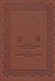 کتاب مغز متفکر جهان شیعه - back