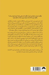 کتاب مغز منعطف - back