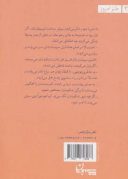 کتاب مغز نوشته های یک جنین - back