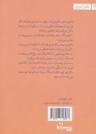 کتاب مغز‌نوشته‌های یک جنین - تصویر 2