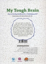 کتاب مغز پولادین من - back