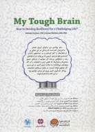 کتاب مغز پولادین من - تصویر 2