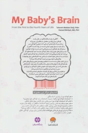 کتاب مغز کودک من - back
