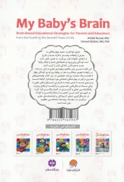 کتاب مغز کودک من - back