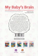 کتاب مغز کودک من - تصویر 2