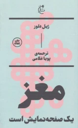 کتاب مغز یک صفحه نمایش است - front