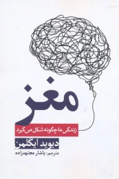کتاب مغز