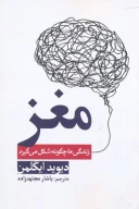 کتاب مغز - تصویر 1