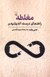 کتاب مغلطه - front