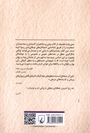 کتاب مغلطه - back