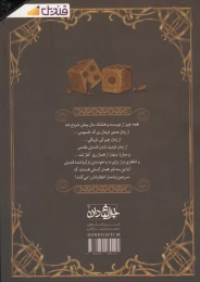 کتاب مغناطیس سیاه (جلد اول) فرمان تاسیوس - back