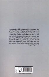 کتاب مفاهیم اساسی فلسفه هنر - back