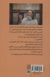 کتاب مفاهیم اصلی در فلسفه شرقی - back