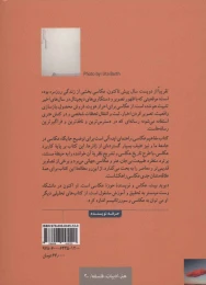 کتاب مفاهیم عکاسی - back