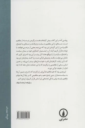 کتاب مفاهیم قرآنی - back