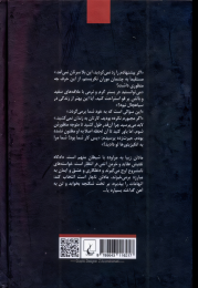 کتاب مفتش و راهبه - back