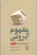 کتاب مفهوم آیرونی - تصویر 1