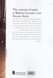 کتاب مفهوم تعزیه از نگاه بهرام بیضایی - back