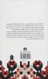 کتاب مفهوم نقد در نهضت های تجددخواه جهان عرب - back