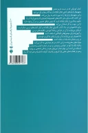 کتاب مفهوم‌ها و ابزارهای تفکر نقادانه - تصویر 2