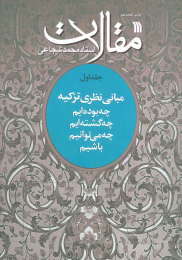کتاب مقالات 1 - front