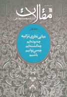 کتاب مقالات - تصویر 1