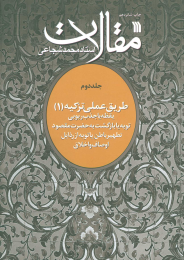 کتاب مقالات 2 - front