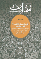 کتاب مقالات - تصویر 1