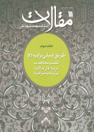 کتاب مقالات - تصویر 1