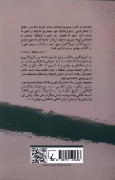 کتاب مقالات جنگل - back