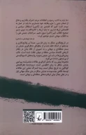 کتاب مقالات جنگل - تصویر 2