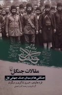 کتاب مقالات جنگل - تصویر 1