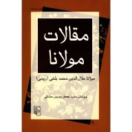 کتاب مقالات مولانا - تصویر 1