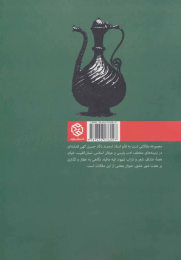 کتاب مقالات - back