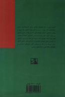 کتاب مقالاتی در جامعه‌شناسی سیاسی ایران - تصویر 2