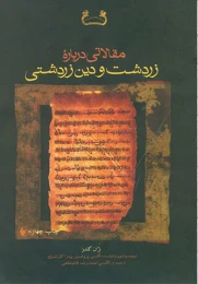 کتاب مقالاتی درباره زرتشت و دین زرتشت