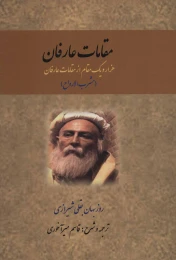 کتاب مقامات عارفان - front