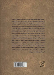 کتاب مقامات عارفان - back