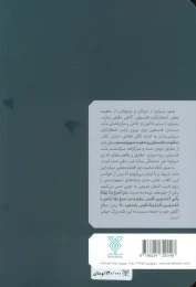 کتاب مقاومت فلسطین و ماهیت صیهونیزم - back