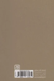 کتاب مقتل از زبان منتقم - back