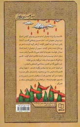 کتاب مقتل حسینی نوجوان - back