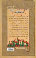 کتاب مقتل حسینی نوجوان - تصویر 2