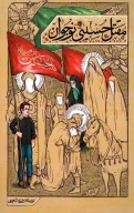کتاب مقتل حسینی نوجوان - تصویر 1