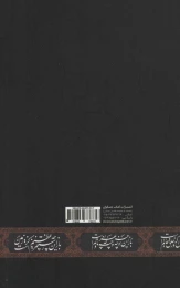 کتاب مقتل مظلوم - back