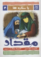 کتاب مقداد - تصویر 1