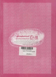 کتاب مقداد - back