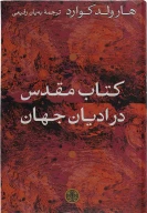 کتاب مقدس در ادیان جهان - تصویر 1