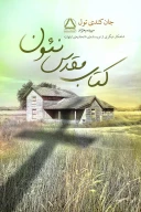 کتاب مقدس نئون - تصویر 1