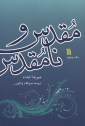 کتاب مقدس و نامقدس - front