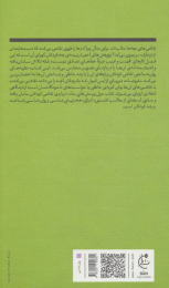 کتاب مقدمه ای بر روان شناسی نقاشی کودکان - back